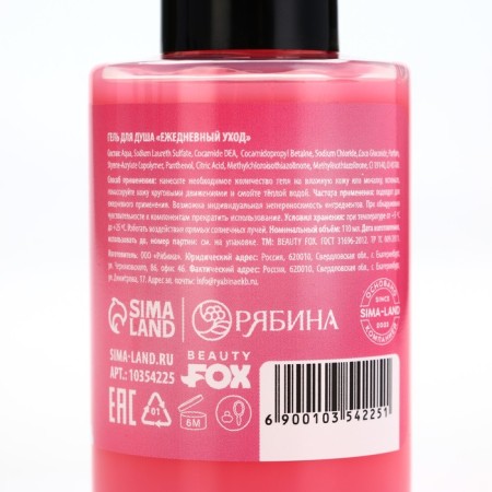 Гель для душа «Девочка, расслабься», 110 мл, аромат розового мартини, BEAUTY FOX-2