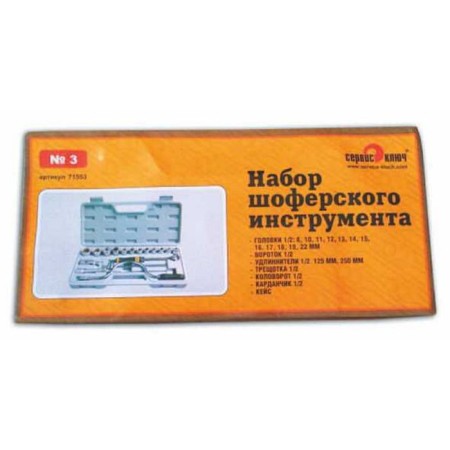 Set of driver's tool "Service Key" No. 3-1
