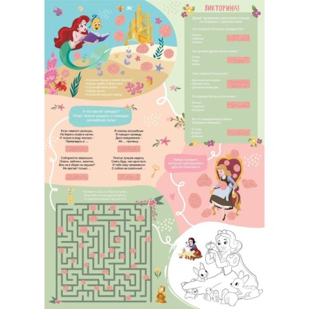 Bilateral poster with secrets and a magnifying glass "Magic poster, A2, princesses-2