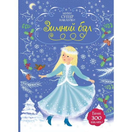 "Winter Ball", Watt F.