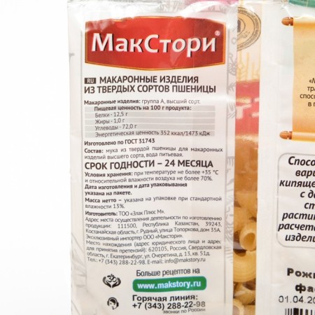 Pasta macstori Macstori horns, 400 g-1