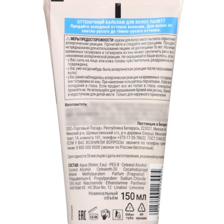 Palette tint balm cold blond, 150 ml-2