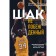 Shak is undefeated. Autobiography of this NBA monster. O’Nin Sh., McMallen D.