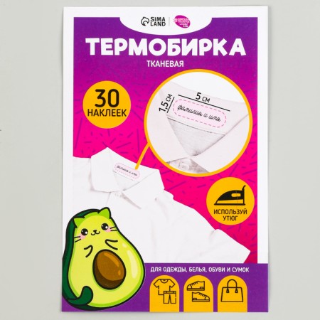 Set of thermobok for clothing "Avokotik", 30 pcs-5