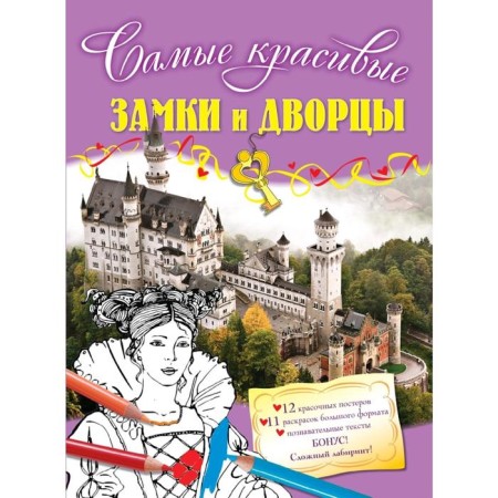 Castles and palaces, Volchenko Yu.S.