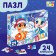 Puzzle "New Year's Fun of Dragon", 24 elements, a large box