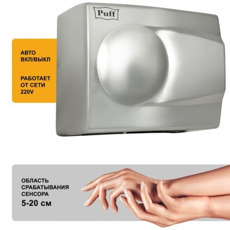 Hand dryer PUFF-8828, 1500 W-10
