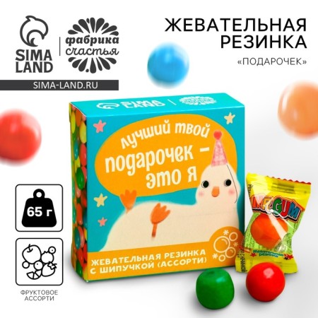 Chewing gum "Gift" with a sparkle, taste: Assorted, 65 g.