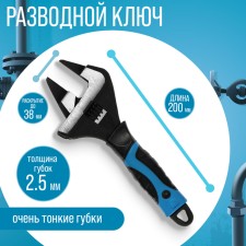 The wrench of the divorce with very thin tundra lips, 2k handle, thickness 2.5 mm, up to 38 mm, 200 mm 98638