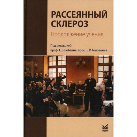 Multiple sclerosis. Continuation of teaching