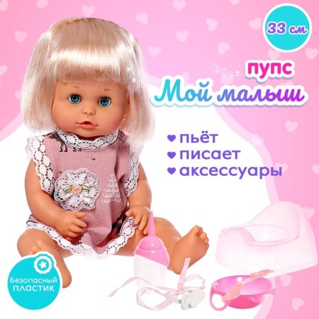 Pups functional "My baby" drinks, pisses, with accessories