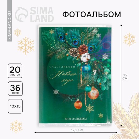 Photo album "Happy New Year", soft cover, 36 photos