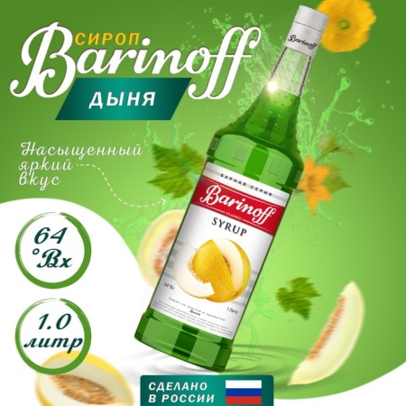 Syrup barinoff "Meline", 1 l