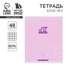 A notebook of 48 sheets, A5, minimalism, with reference materials “September 1: Algebra”, cover coated cardboard 230 gr., Inner block in a cage 80 gr., Whitein up to 80 %, block No. 2.