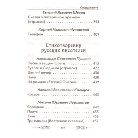 Annexation on extracurricular reading according to the school curriculum. 1-4 class-4