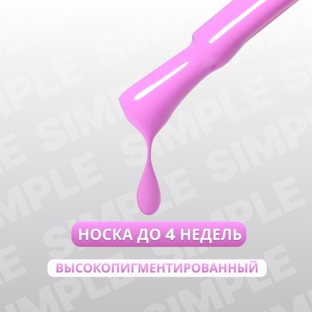 Simple nail polish gel, 3 phase, 10 ml, led/uv, color (224)-1