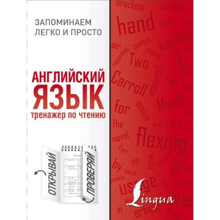 English language. Reading simulator. Shevchenko A.