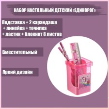 Tables of a desktop children's 