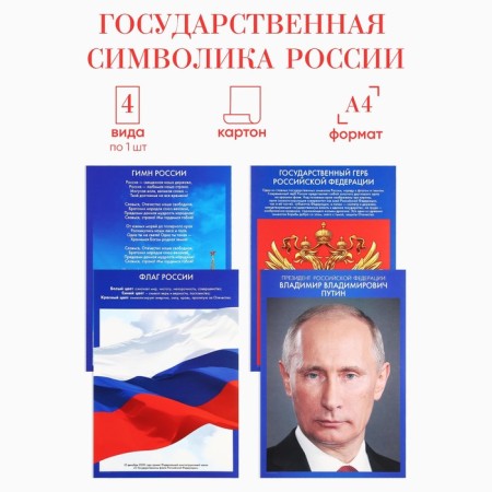 A set of patriotic posters 4 in 1, A4-4