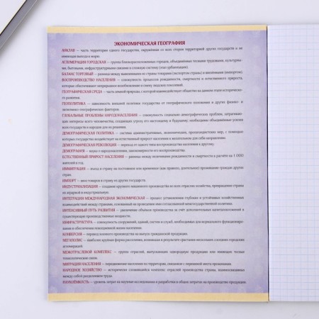 Subject notebook 48 sheets, A5, fonts, from reference. mat. "September 1: Geography", cover coated cardboard 230 gr., Inner block in a cage 80 gr., White is 96%-5