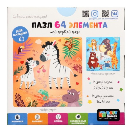 Puzzle "Good Morning", 64 elements-2