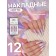 Poaling Paletteaps, 12 pcs, with adhesive plates, ballerina shape, purple