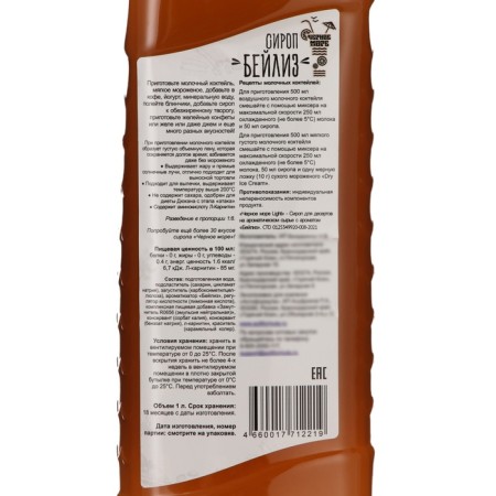 Сироп Бейлиз, 1 л-1
