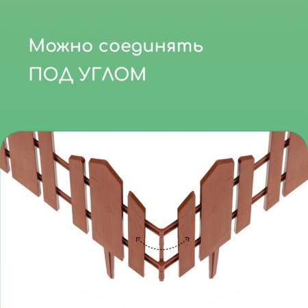 Decorative fence, 25 × 170 cm, 5 sections, plastic, terracotta, "wonderful garden"-4