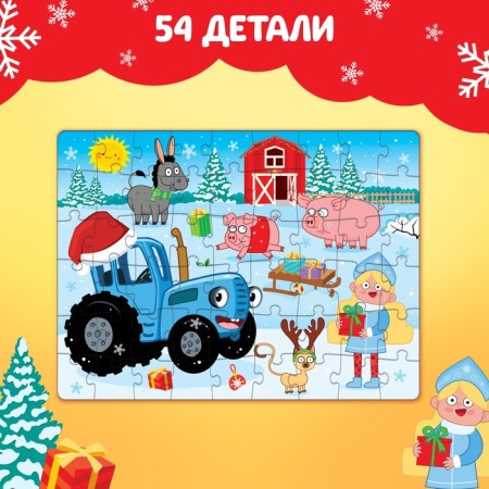 Puzzle "Blue Tractor: New Year on the farm", 54 elements-1