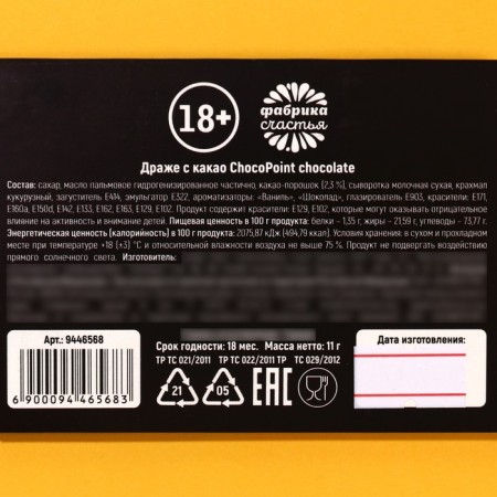 Chocolate "checklist", 11 g. (18+)-3