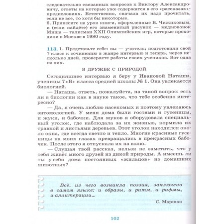 Russian language. Russian speech. 7th grade. Textbook. Nikitina E.I.-2