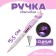 Single-prick "Unicorn", light, mix color
