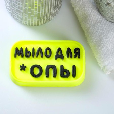 Figure soap "soap for *experience" black on yellow, 65g-1