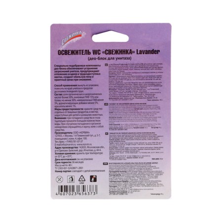 Suspending cleaner for the toilet, fresh Lavender, ball, 40 g-1