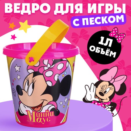 Bucket for the game with sand "Minnie Mouse", 1l