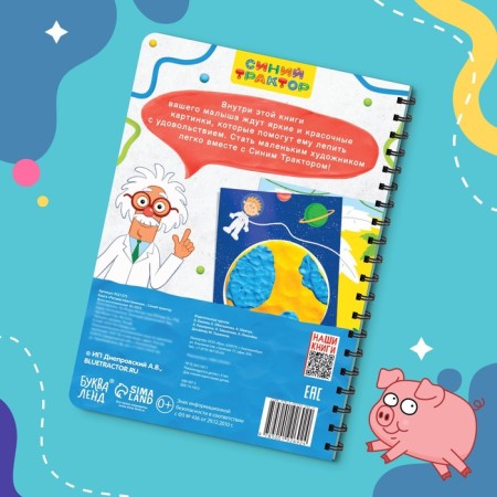 The book "Draw plasticine", 24 p., A4, Blue Tractor-6