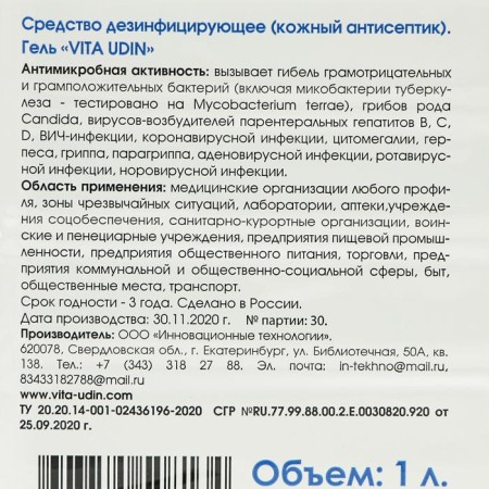 Vita Udin hand antiseptic with an antibacterial effect, with a dispenser, gel, 1 liter-2