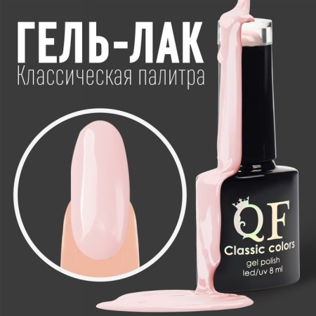 Nail varnish gel, Classic Colors, 3 phase, 8ml, LED/UV, Cream Strawberries color (78)