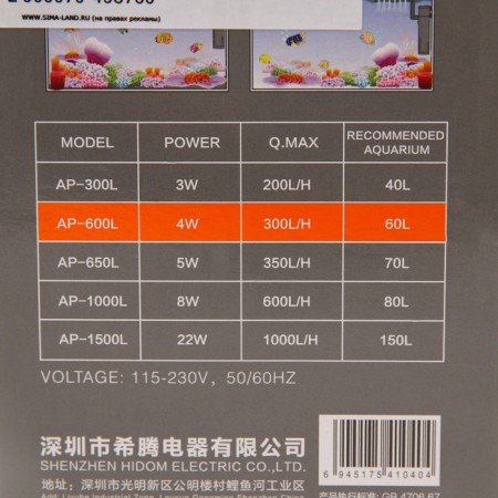 Hidom AP-600L internal filter, 300 l/h, 4 watts, with sprinkling flute-6