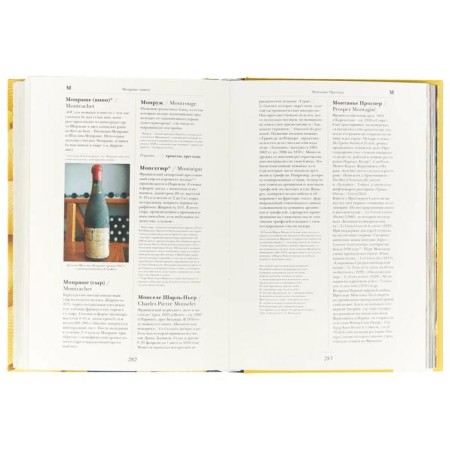 Gastronomic encyclopedia Laruss. Volume 7-1