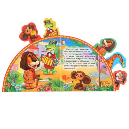 Book with bookmarks "Cheburashka and crocodile Gene"-5
