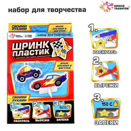 Srink Plastic "Machines"