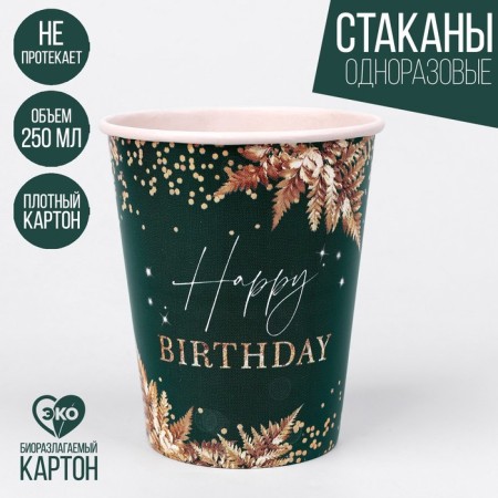 A one -time paper glass "Happy Birthday", a set of 6 pcs, 250 cm