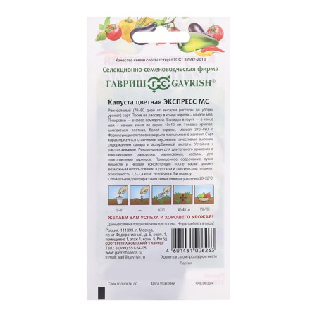 Cabbage Cabbage Seeds "Express MS", 0.2 g-1