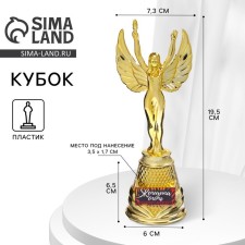 Nick Real Cup “Woman Fire”, plastic, gold, 19.3 x 7 cm.