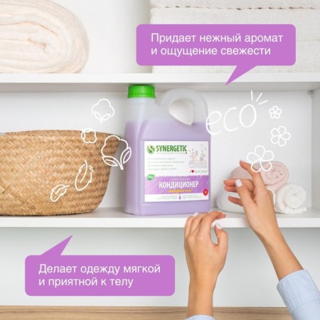 Synergetic linen “Lavender field”, hypoallergenic, biodegradable, 2.75 liters