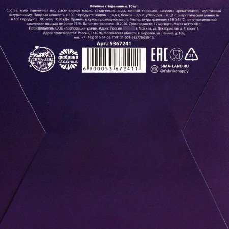Cookies with a prediction-output “Nonetsk cookies”, 60 g (10 pcs. X 6 g). (18+)-4