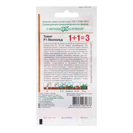 Tomato Leopold F1 series 1+1/25 pcs. author.-1