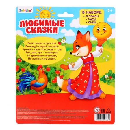 Game set "Favorite Tales": phone, glasses, hours, Russian voice acting, yellow color-5