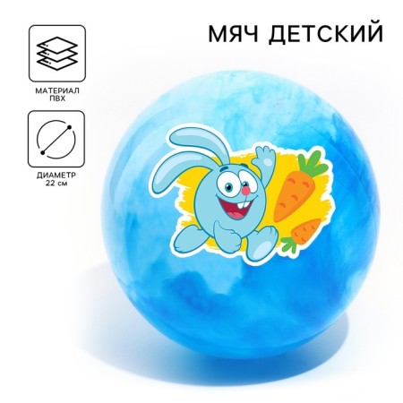 Ball children's mixes "Krosh", 22 cm, 60 g, marble, mix